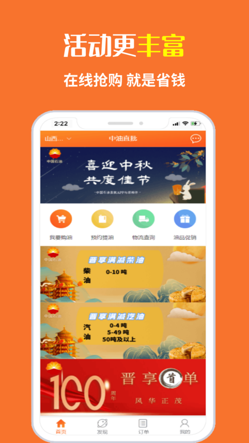 中油直批app下载截图