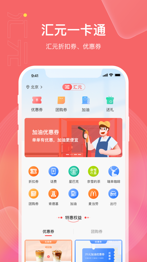 汇元权益商城app截图