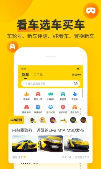 车轮查违章下载手机版截图