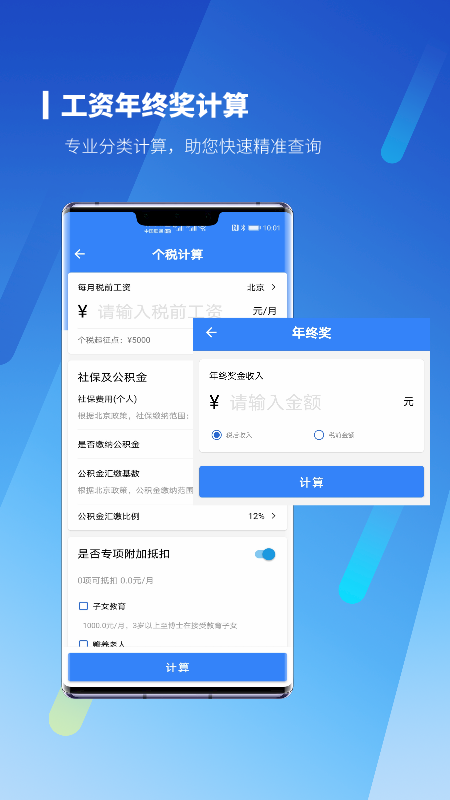 新个税计算器app截图