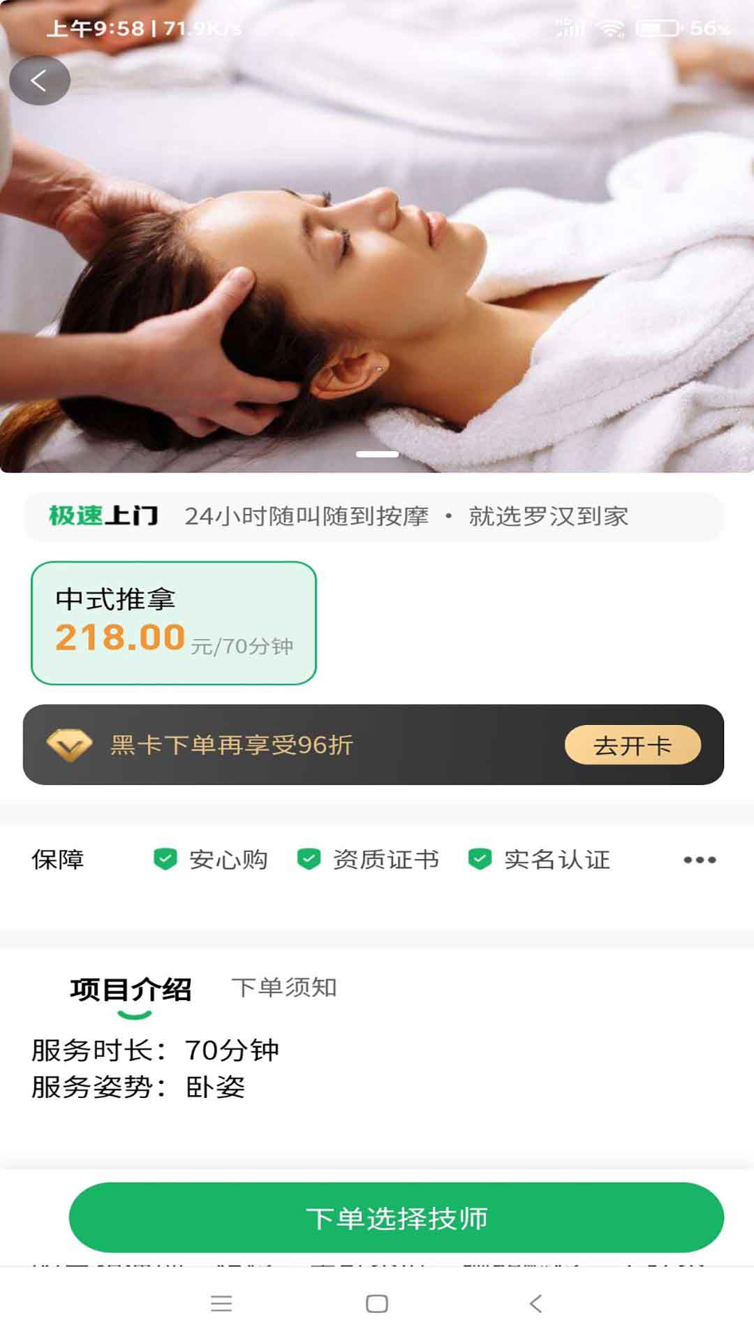 罗汉到家app截图