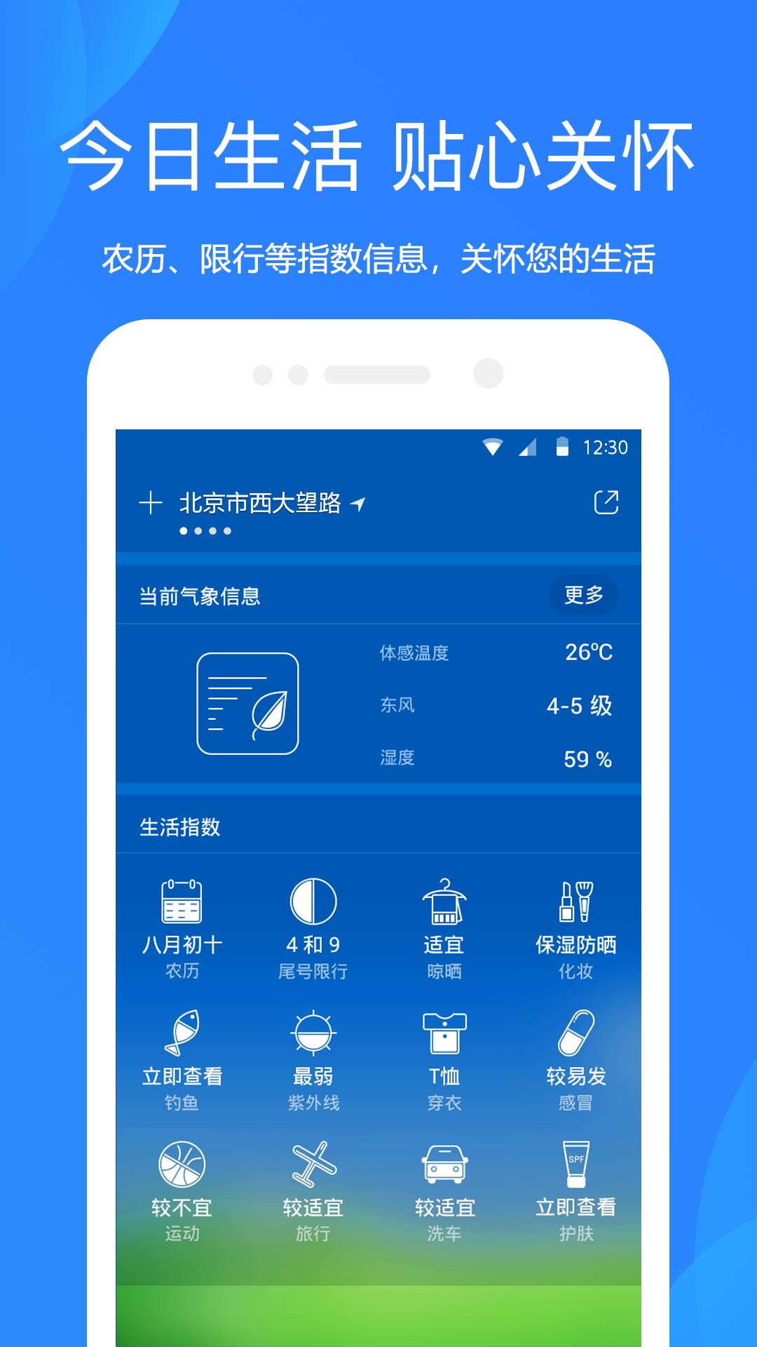 天气预报app下载截图