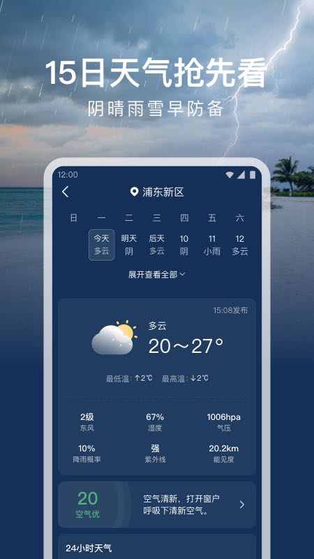 时运天气app截图