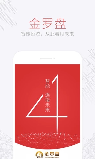 南京证券金罗盘手机客户端截图