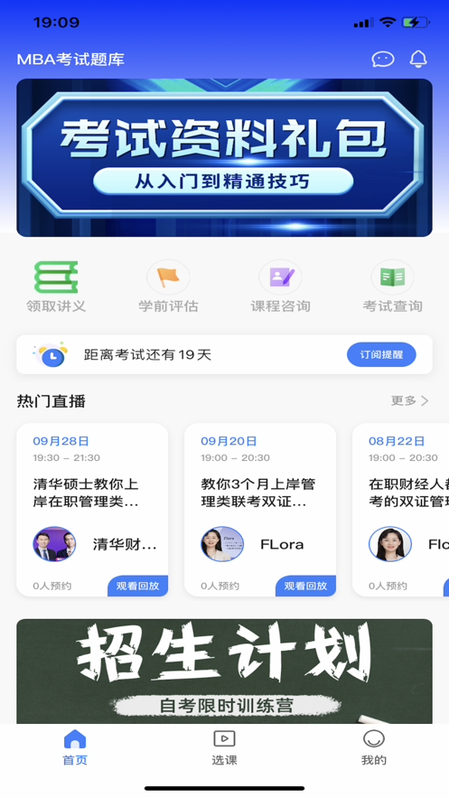 MBA联考备考助手app截图