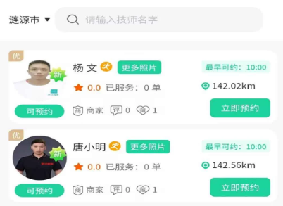 罗汉到家app