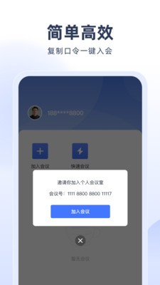 预会议app截图