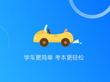中寰学车app