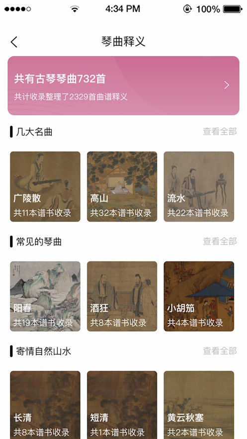 爱古琴app截图