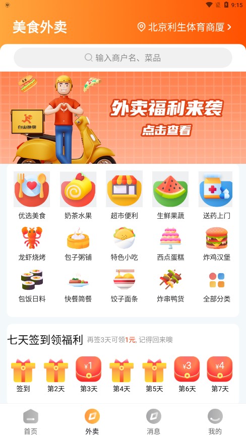 乐享白山APP截图