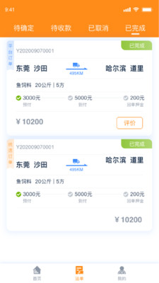 网运通app截图