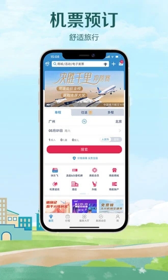 中国南方航空app截图