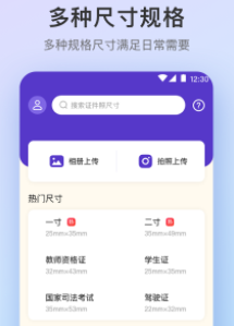 证件照极速版app