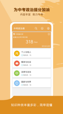 中考政治通