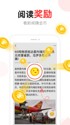 东方头条客户端截图