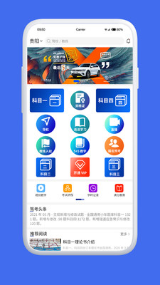 驾考云app截图