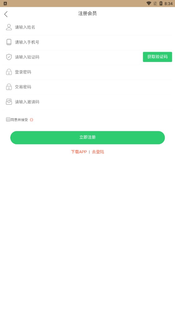 链宝商城app截图