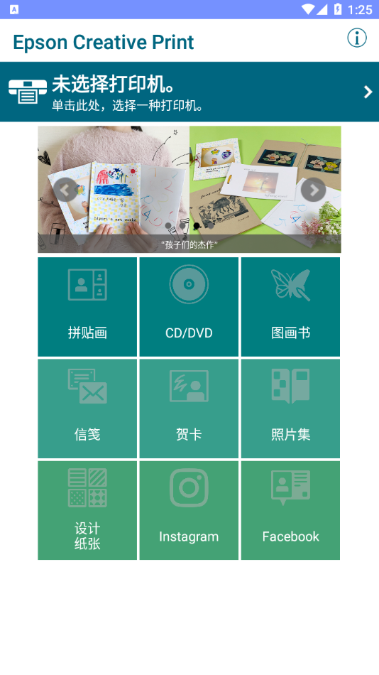 Creative Print app截图