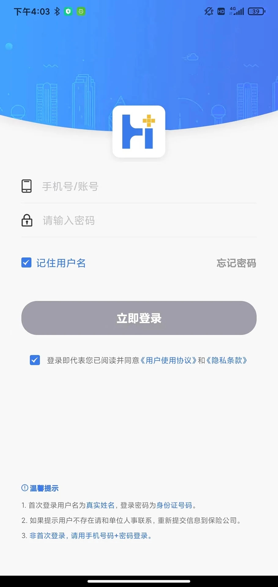 理赔一站通app截图