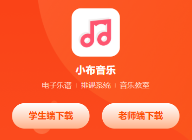 小布音乐学生端APP