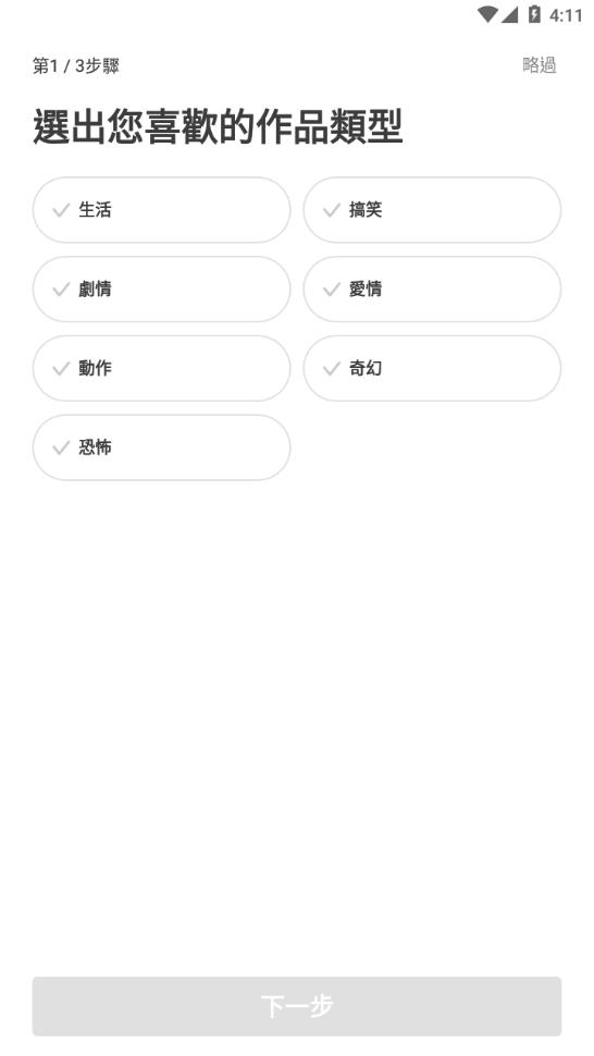 WEBTOON漫画app下载截图