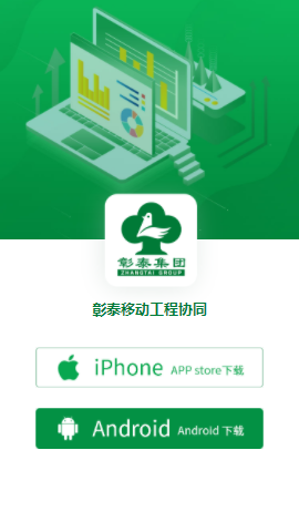 彰泰工程协同app