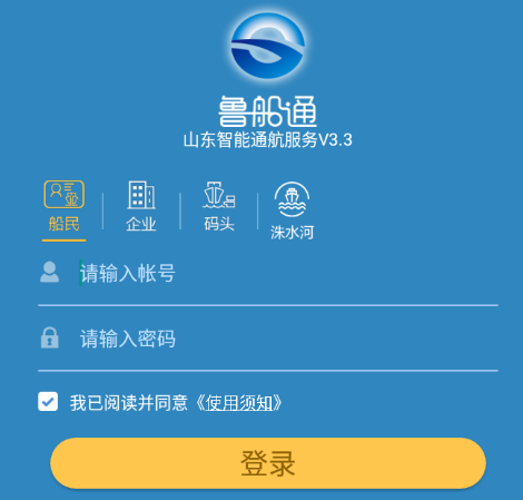 鲁船通app