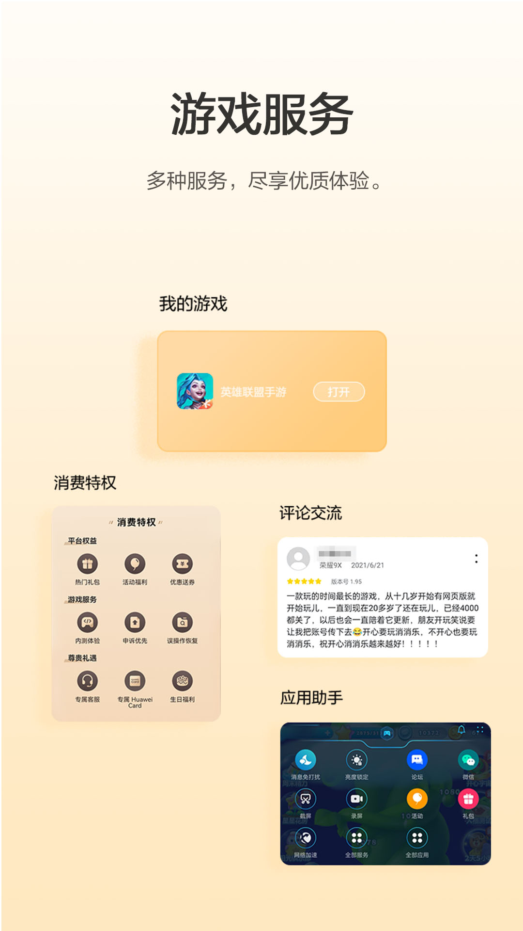 华为游戏中心客户端app下载截图