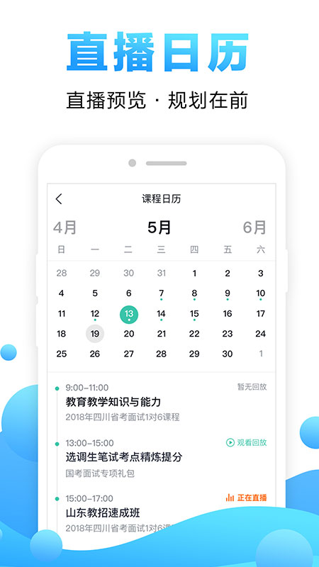 offcn在线课堂(中公网校)截图