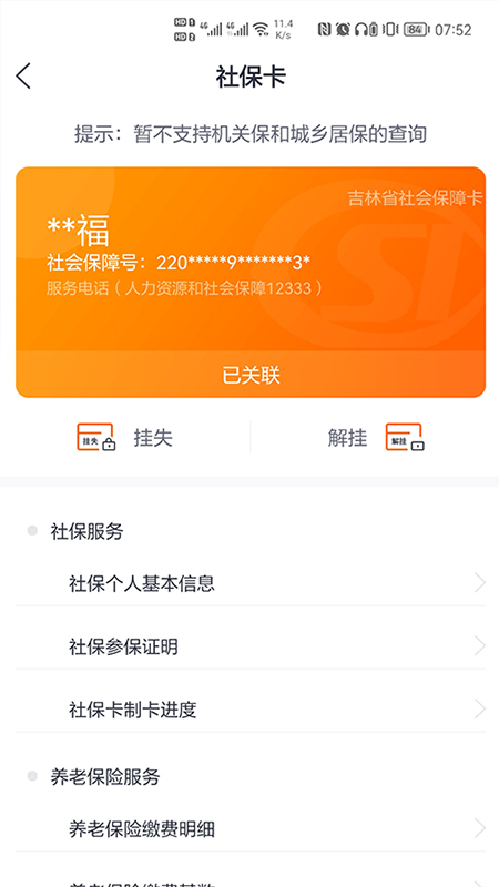 吉事办健康码app截图