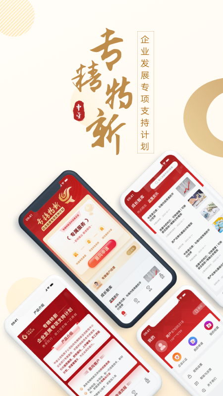 中金火炬app截图