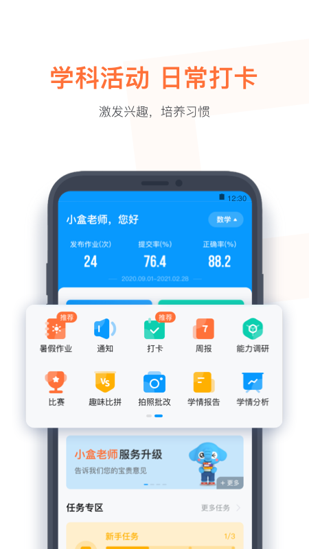 小盒老师app截图