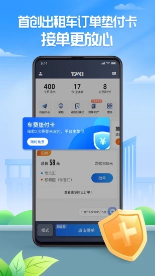 聚的出租车司机端app截图