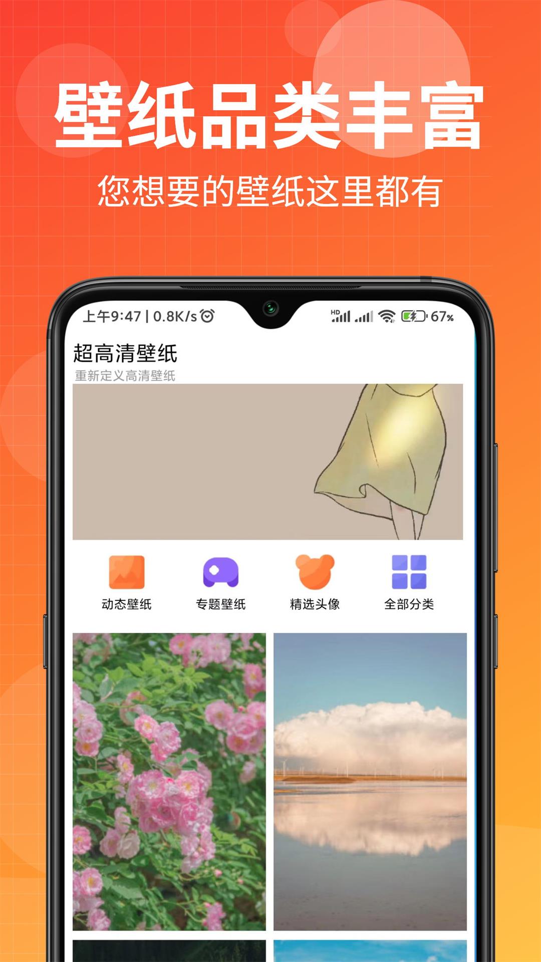 壁纸盒子纯净版app截图