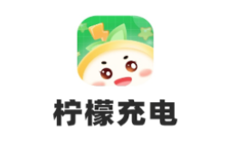 柠檬充电app