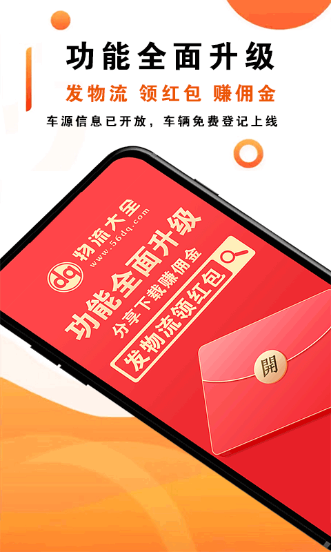 物流大全app截图