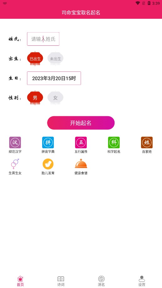 司命宝宝取名起名截图