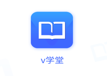 v学堂app