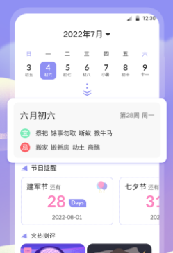 吉祥黄历app