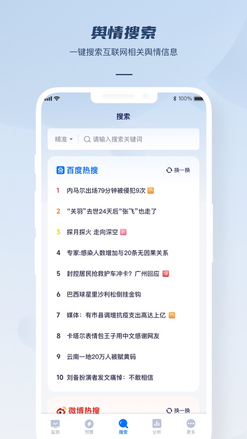 瑞智大数据app截图