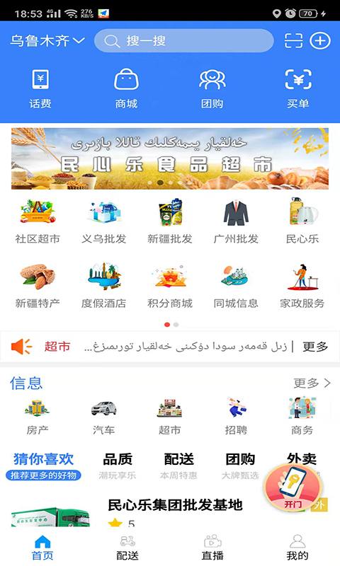 民心乐超市app截图