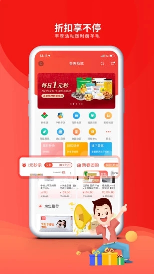 成都职工普惠app截图