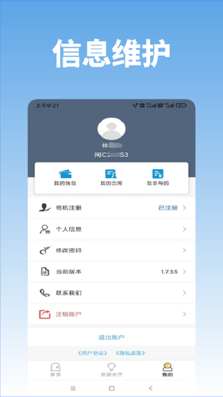 好运速达app截图