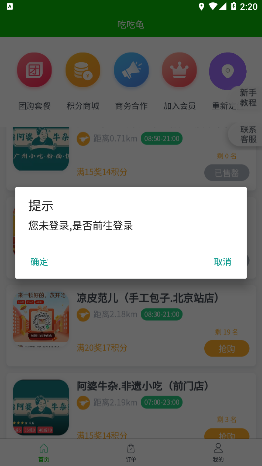 吃吃龟app截图