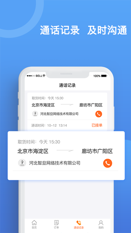 货运宝承运端app截图