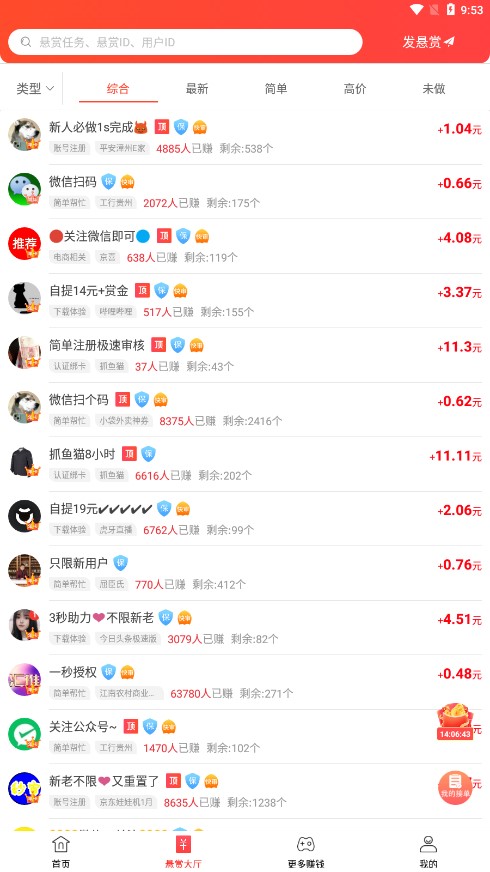 赏帮赚赚钱截图