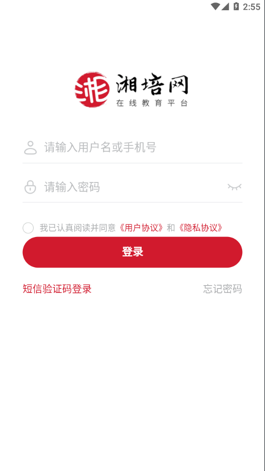 湘培网在线培训平台截图