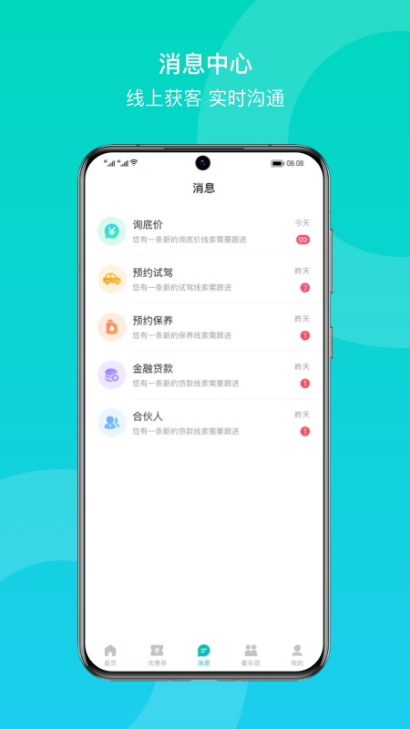 链车引力商家app截图