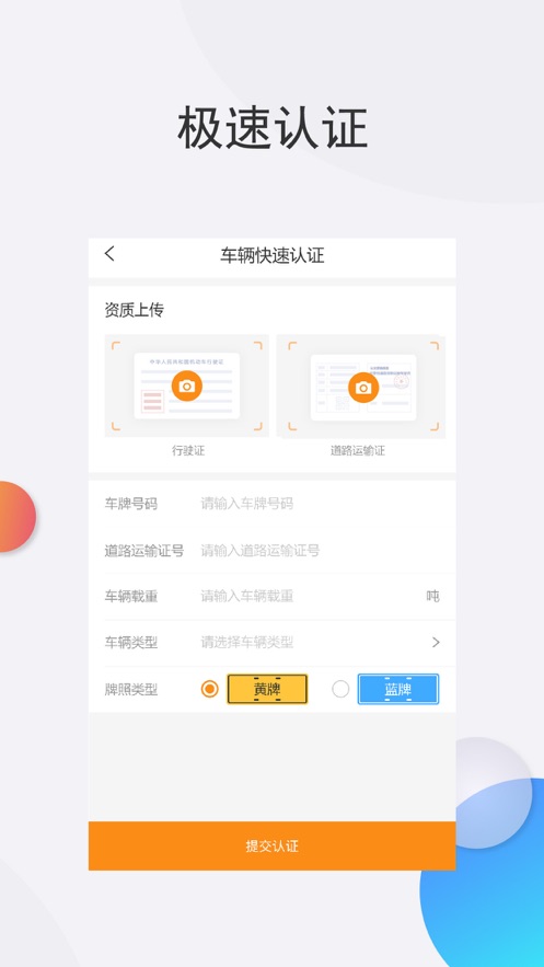 旺旺运司机端app下载截图