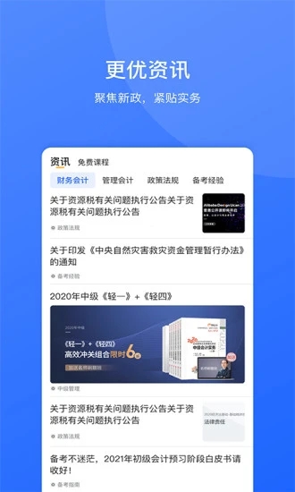 东奥继教学堂app截图